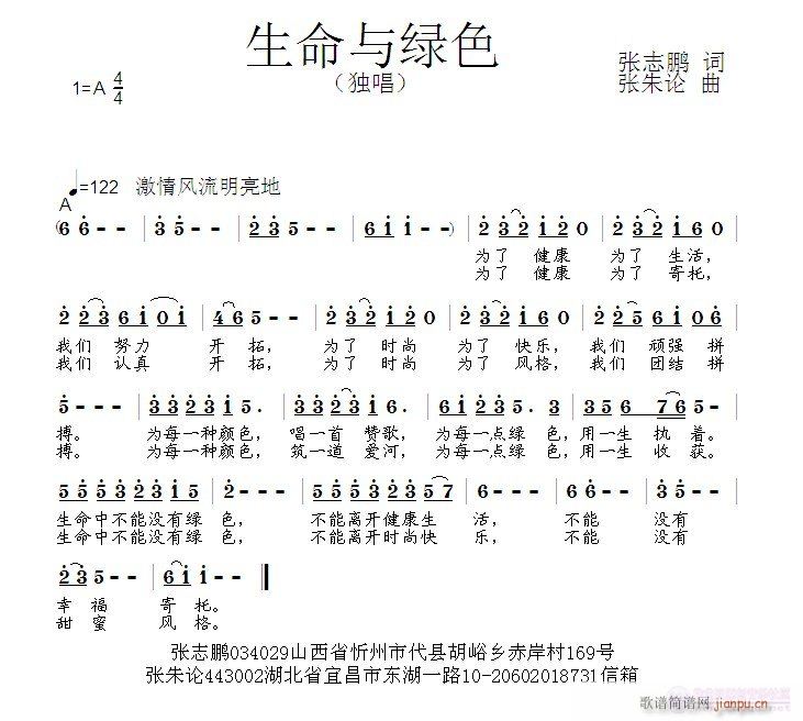 生命与绿色(五字歌谱)1