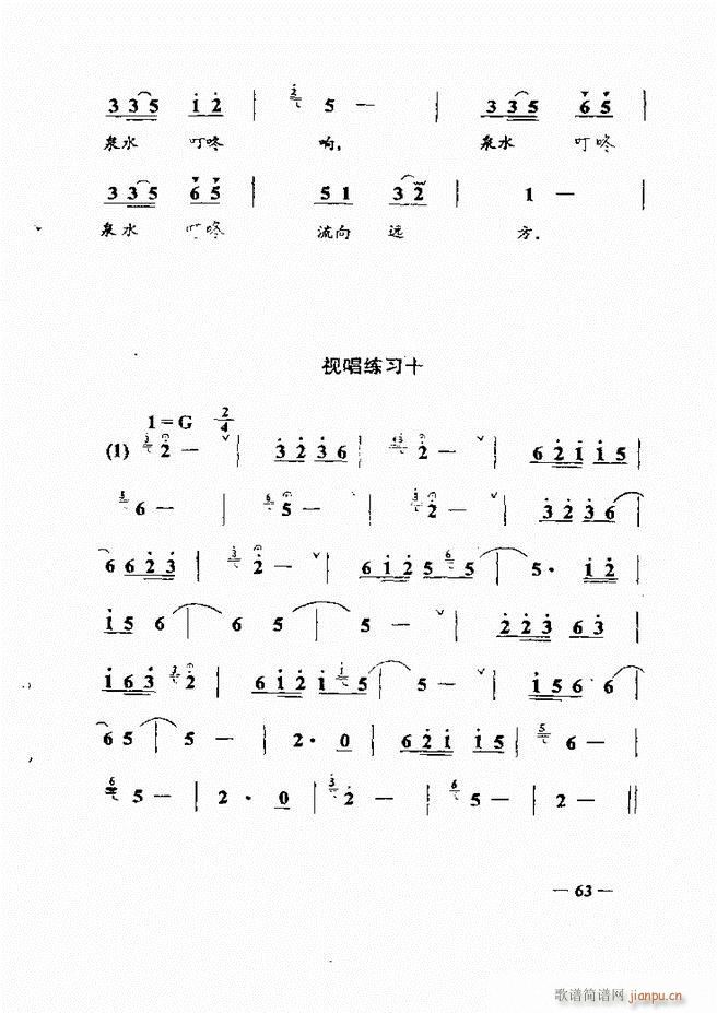 音乐简明教程 61 120(十字及以上)3