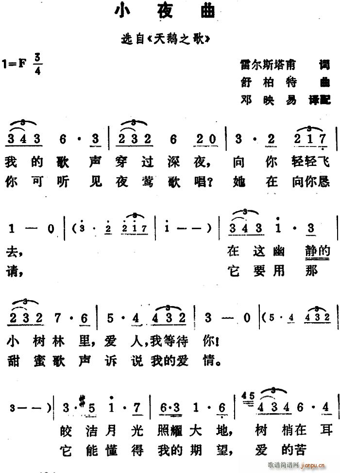 小夜曲 雷尔斯塔甫词 邓映易译配(十字及以上)1