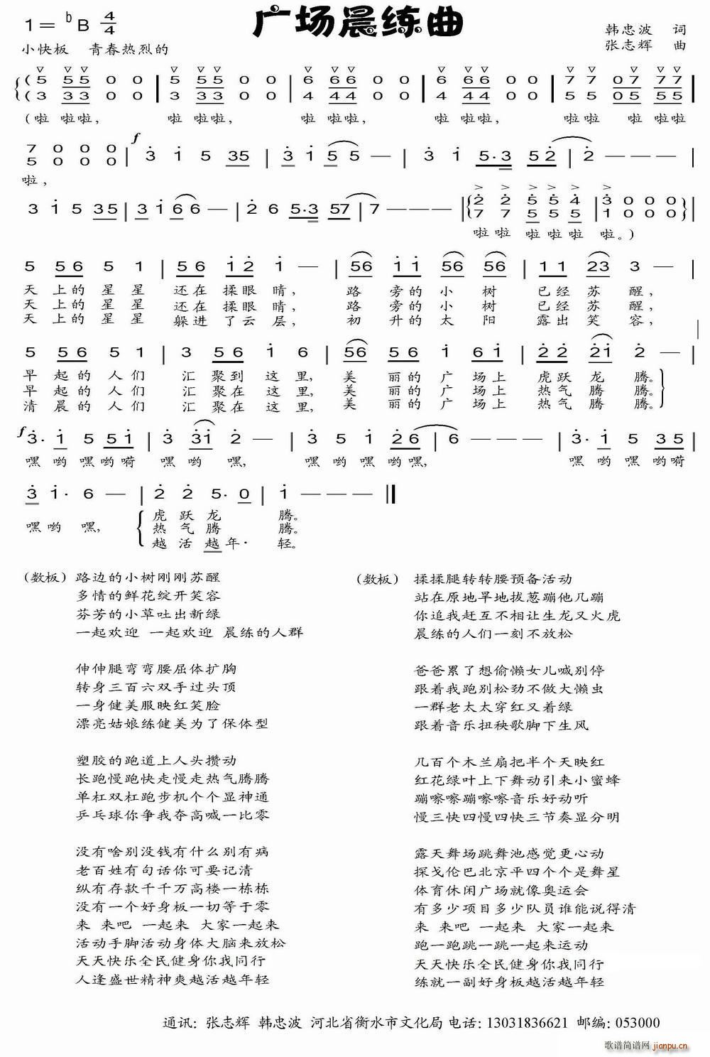 广场晨练曲(五字歌谱)1