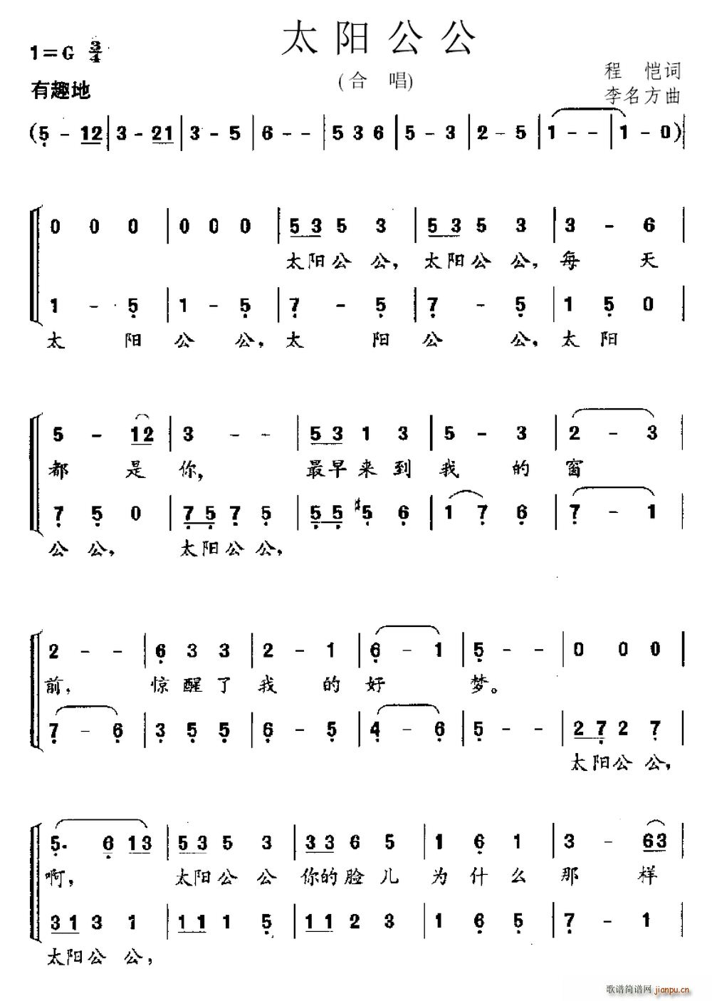 太阳公公(四字歌谱)1