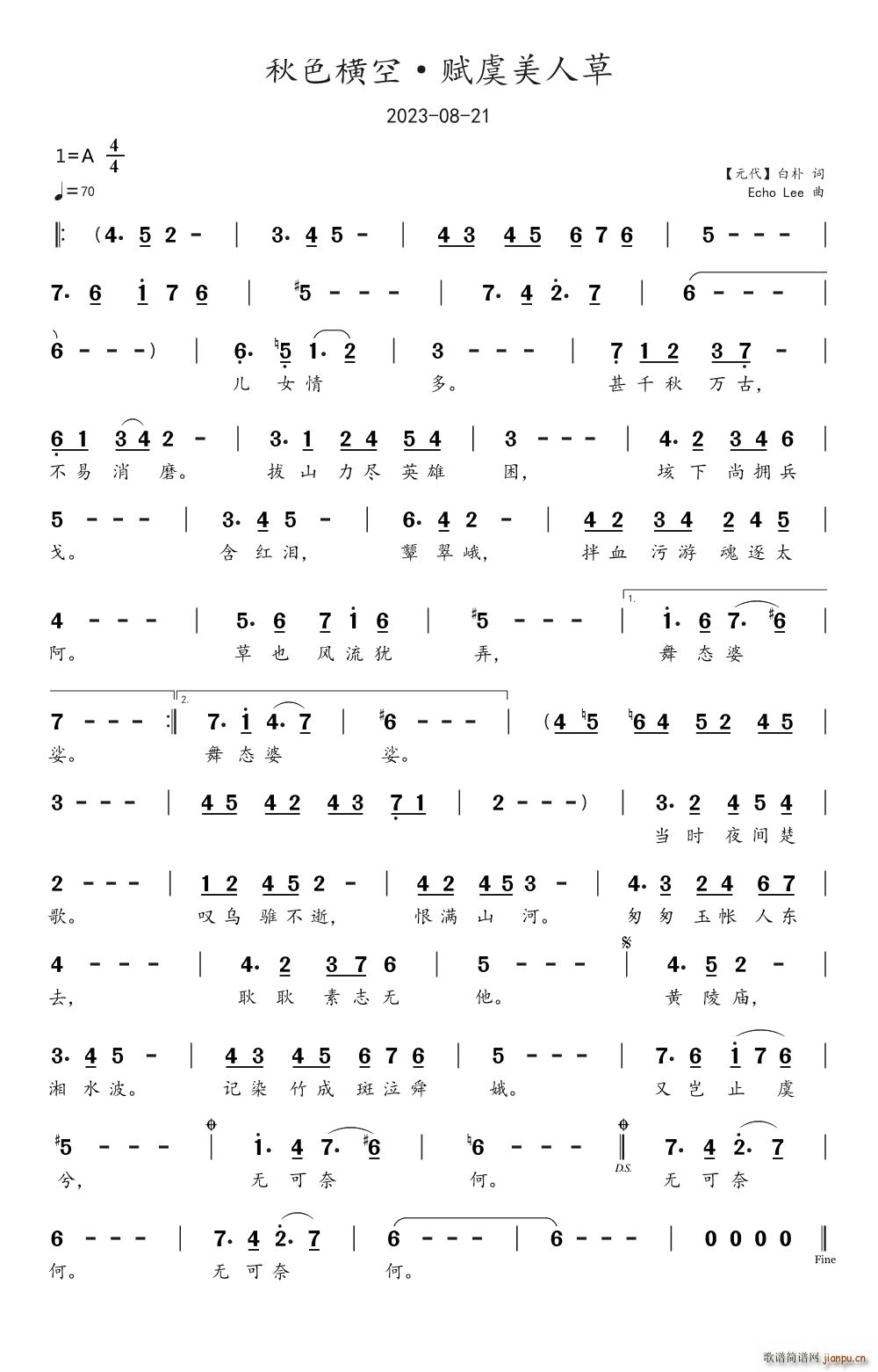 秋色横空 赋虞美人草(十字及以上)1