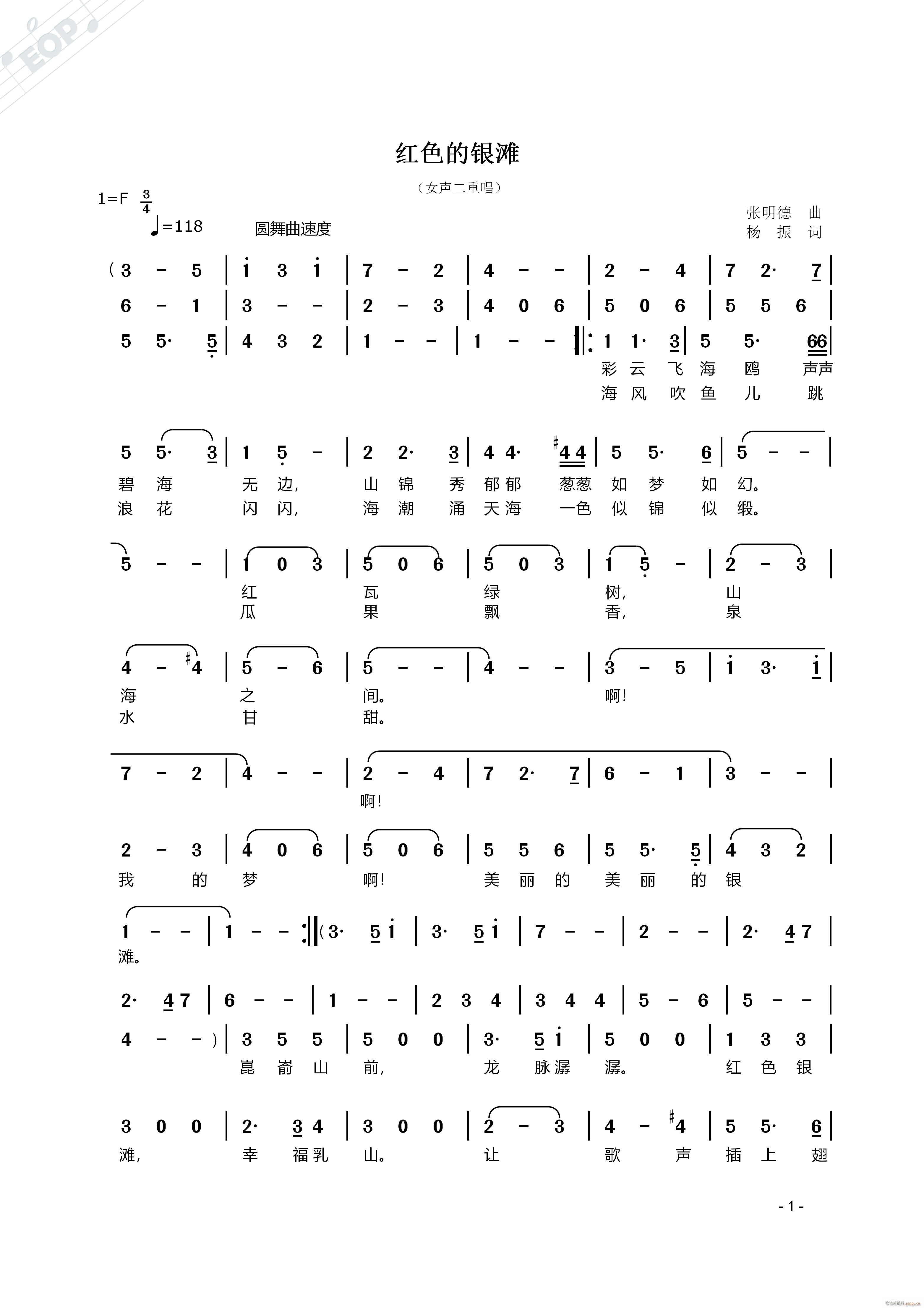 红色的银滩 一(七字歌谱)1