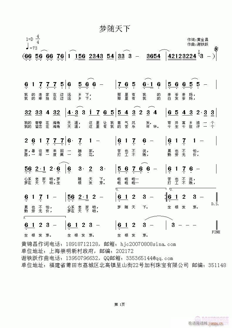 梦随天下(四字歌谱)1