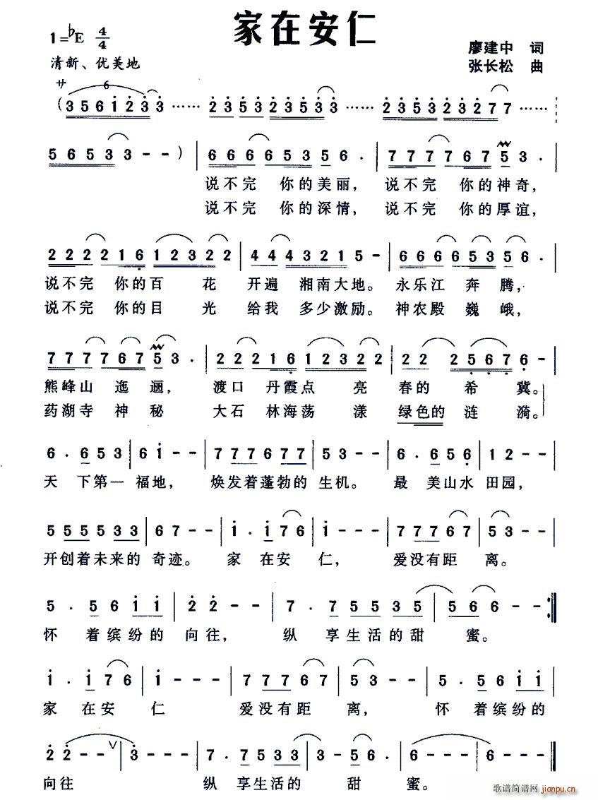 家在安仁(四字歌谱)1