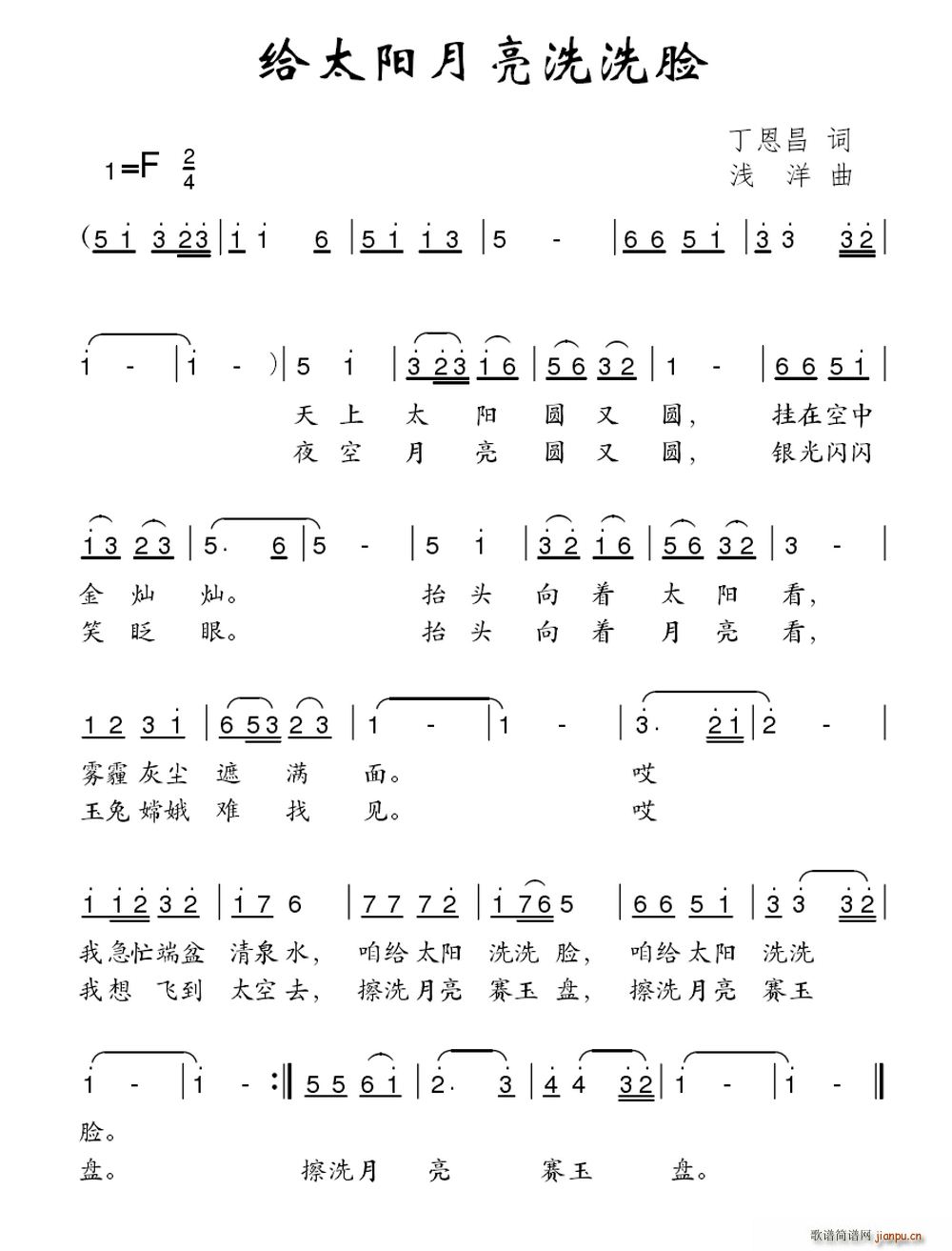 给太阳月亮洗洗脸(八字歌谱)1