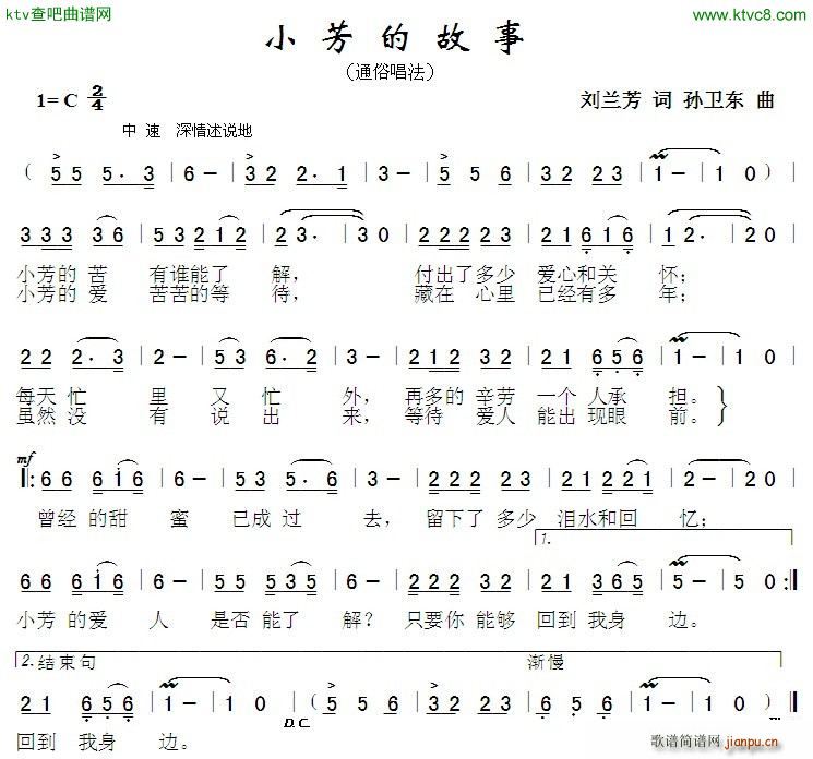 小芳的故事(五字歌谱)1