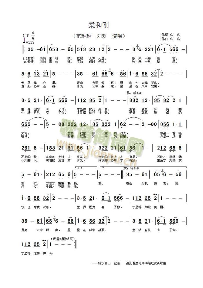 柔和刚(三字歌谱)1