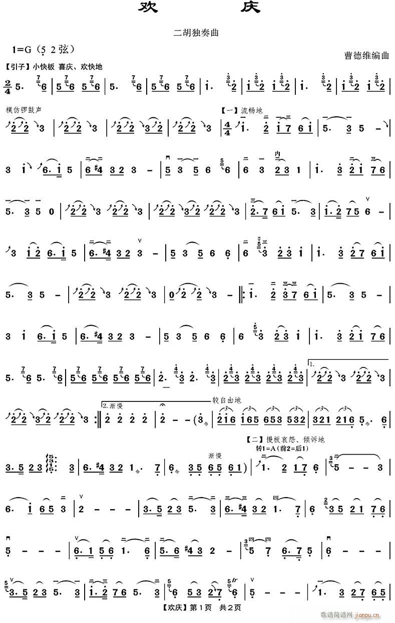 欢庆1(二胡谱)1