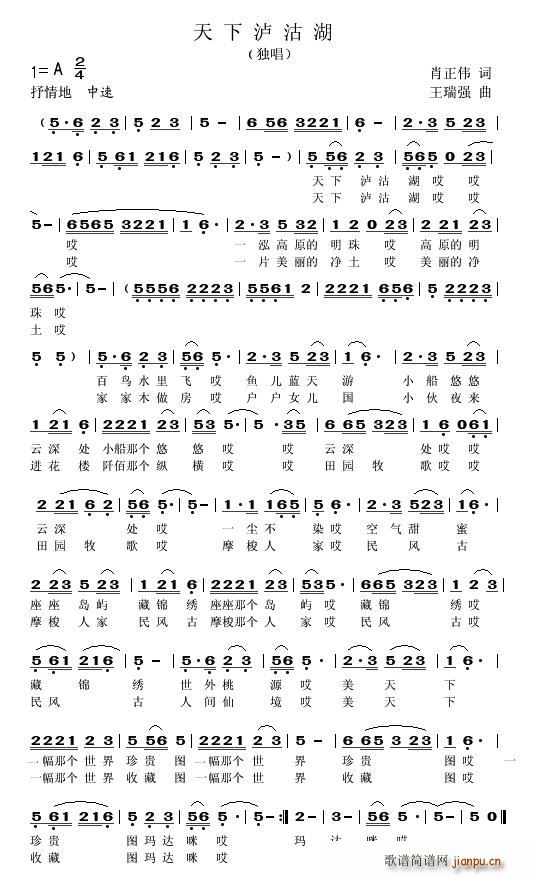 天下泸沽湖(五字歌谱)1