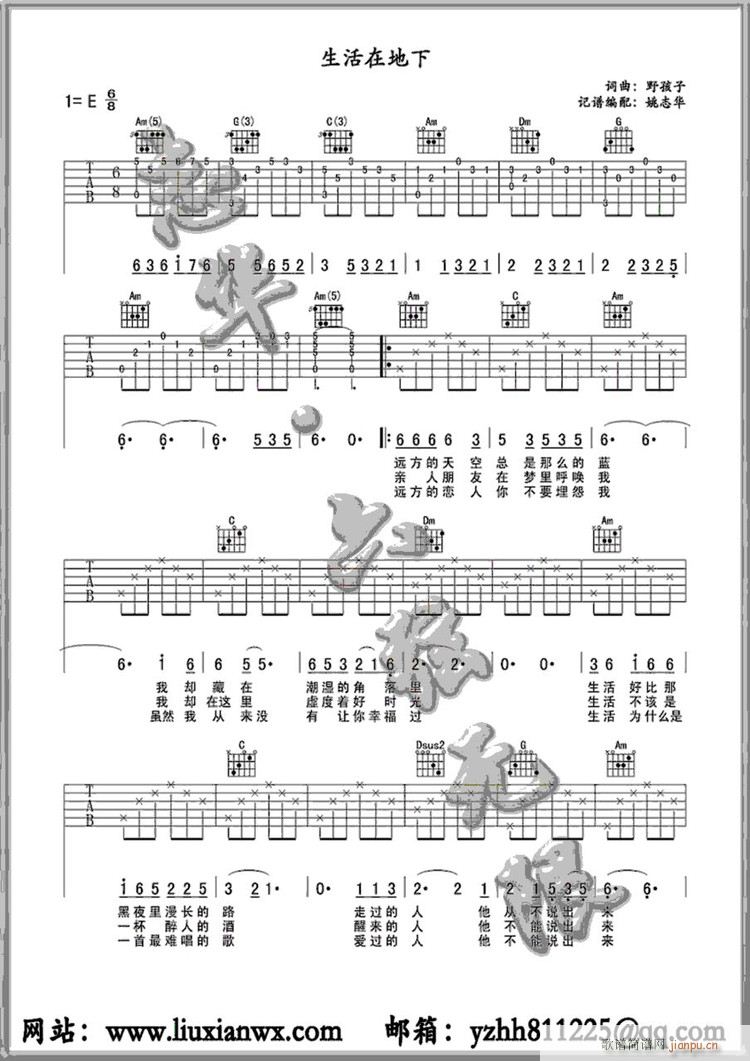 生活在地下(吉他谱)1