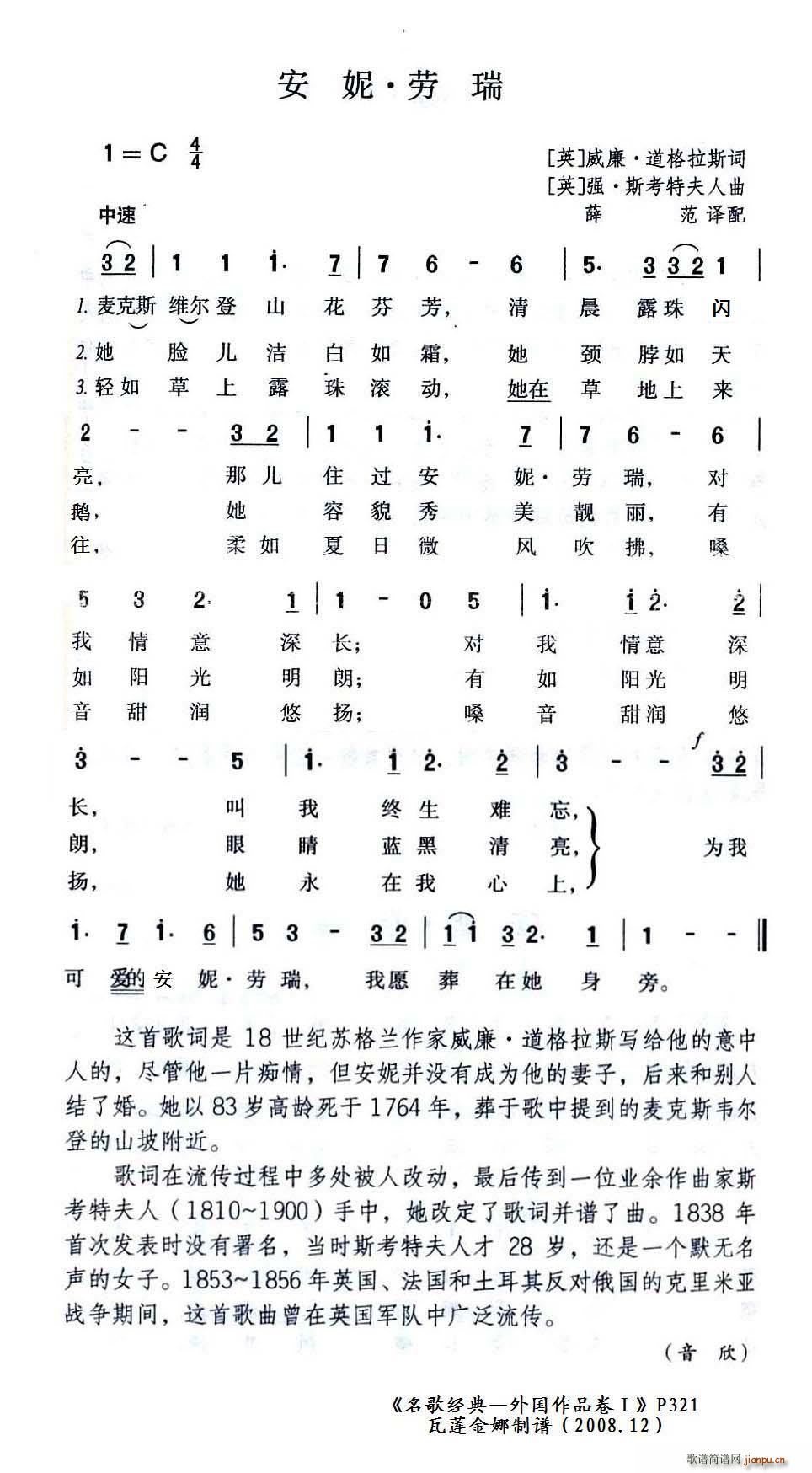 安妮·劳瑞(五字歌谱)1