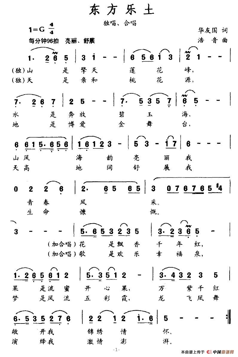 东方乐土(四字歌谱)1