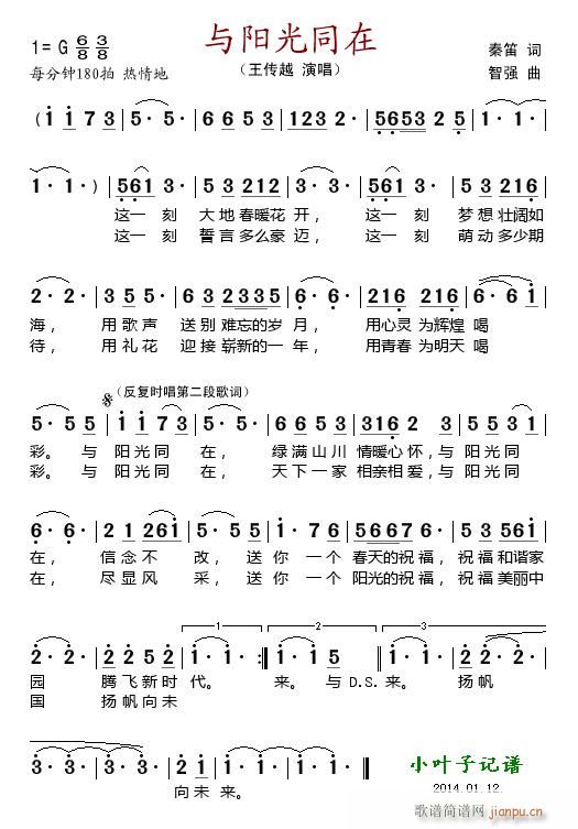 与阳光同在(五字歌谱)1