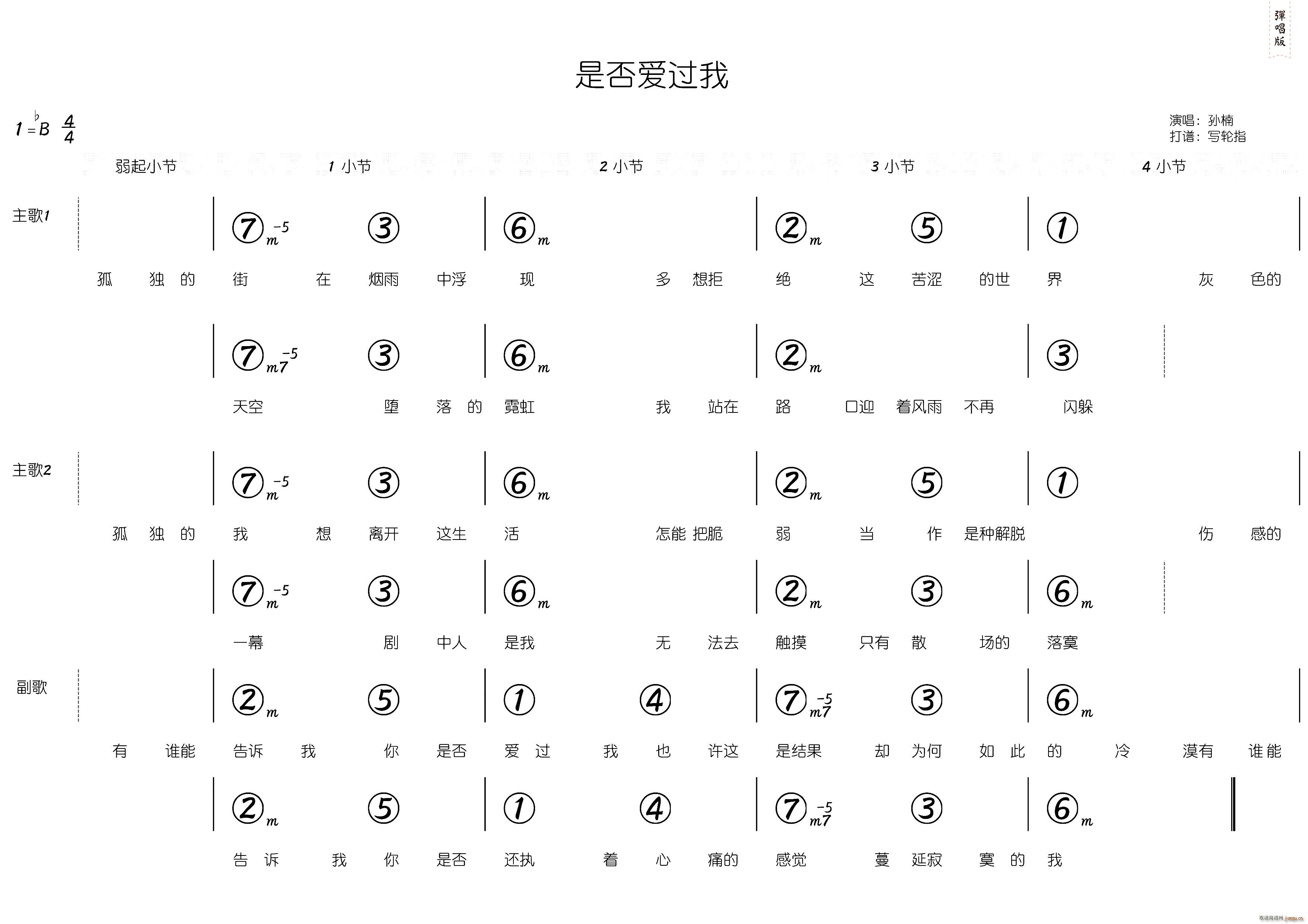 是否爱过我 和弦(八字歌谱)1