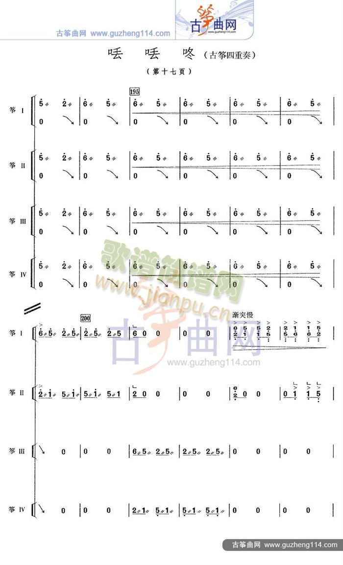 丢丢咚(古筝扬琴谱)17