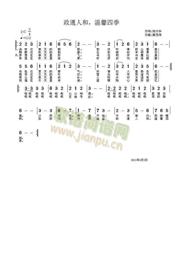 政通人和，温馨四季(九字歌谱)1