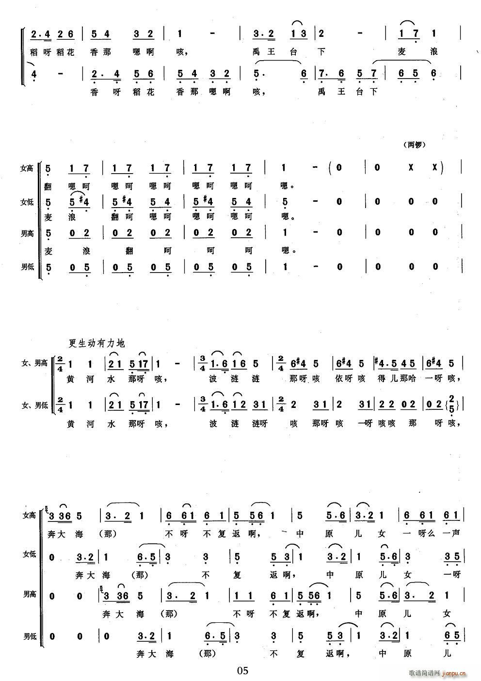 春到中原(四字歌谱)5