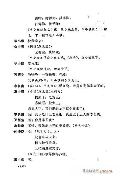 翁偶虹剧作选161-200(京剧曲谱)32