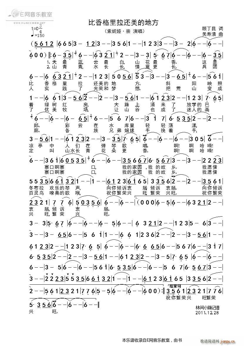 比香格里拉还美的地方 索妮娅 崇(十字及以上)1