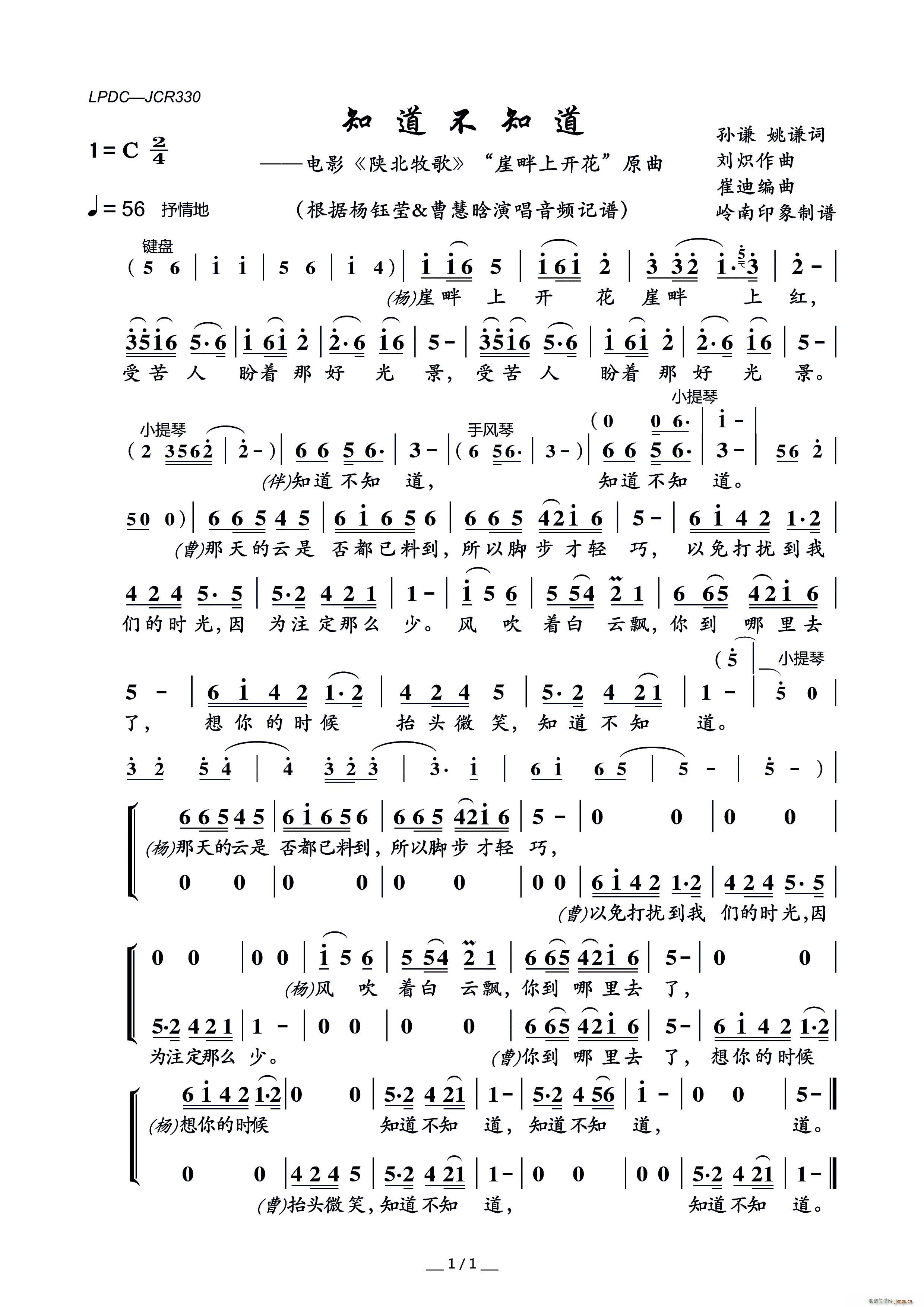 知道不知道 电影 陕北牧歌 崖畔上开花 原曲(十字及以上)1
