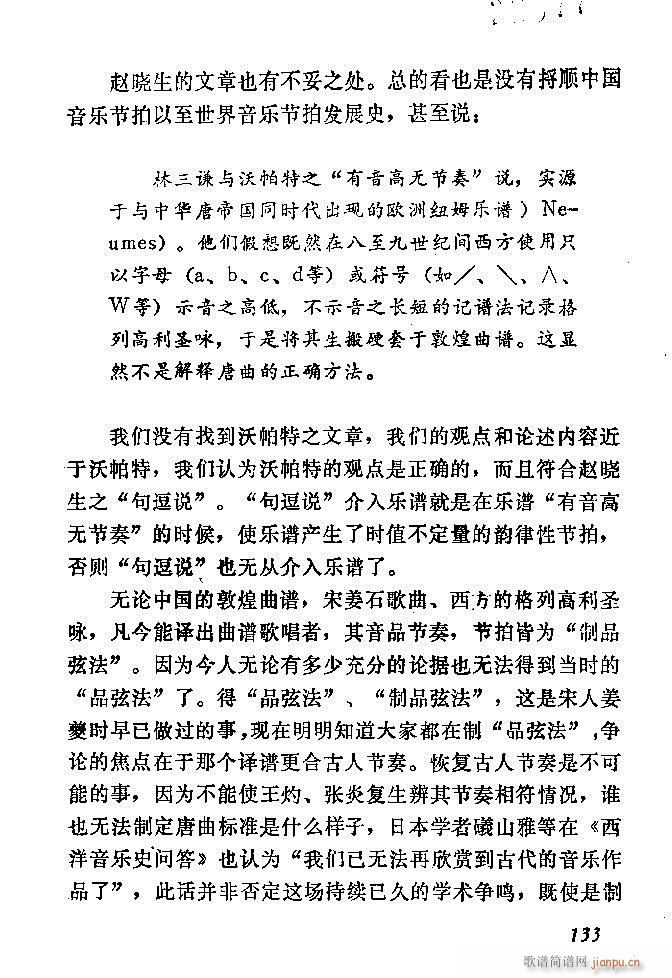 中国音乐节拍法121 180(十字及以上)13