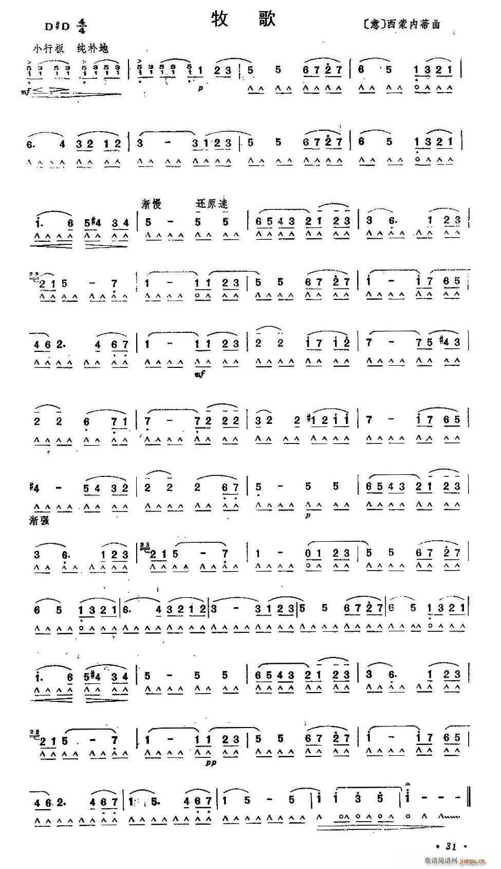 牧歌 意(口琴谱)1