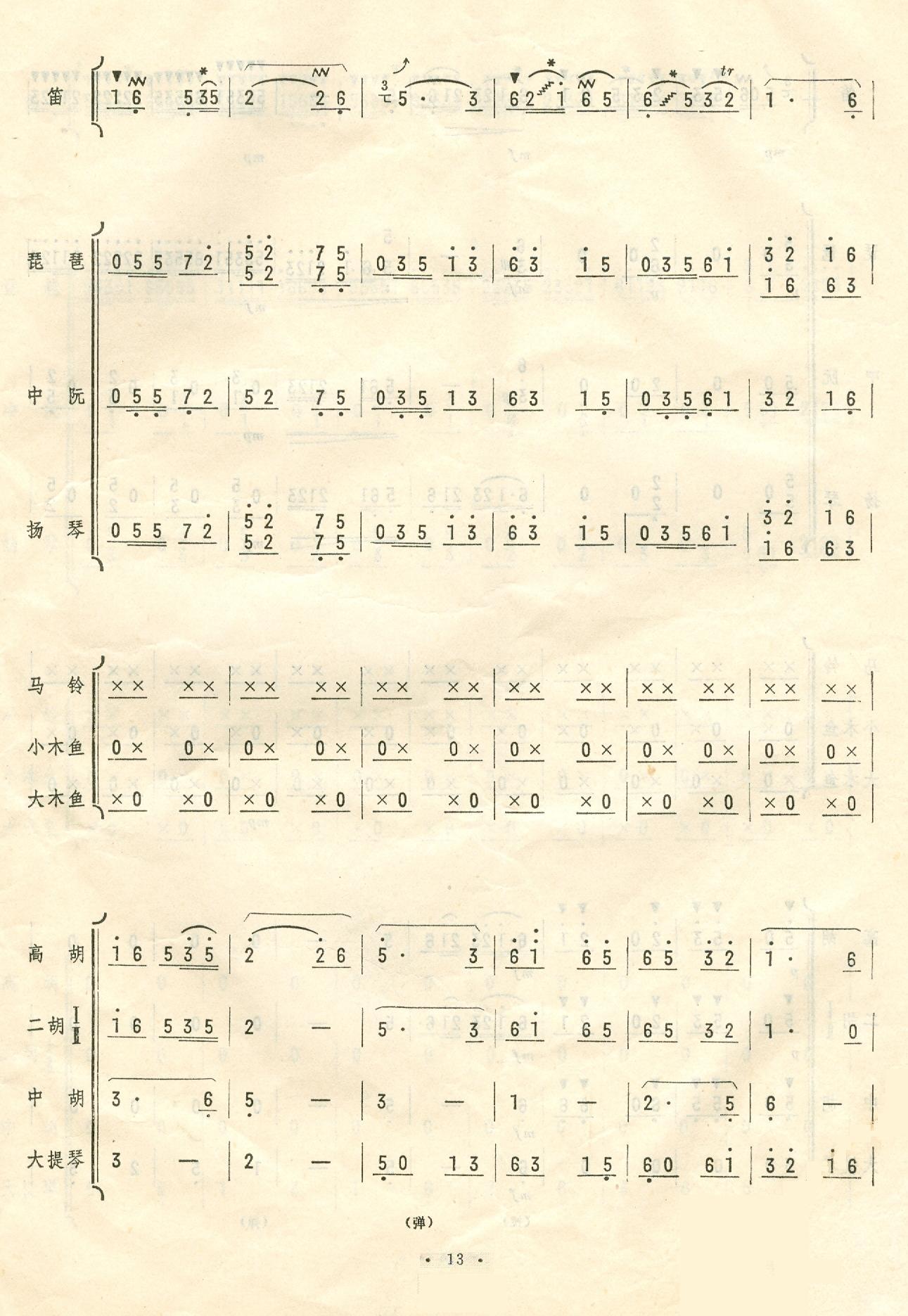 扬鞭催马运粮忙13(九字歌谱)1