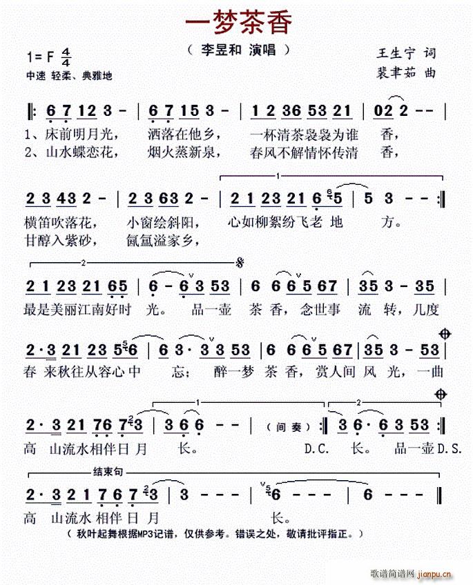 一梦茶香(四字歌谱)1