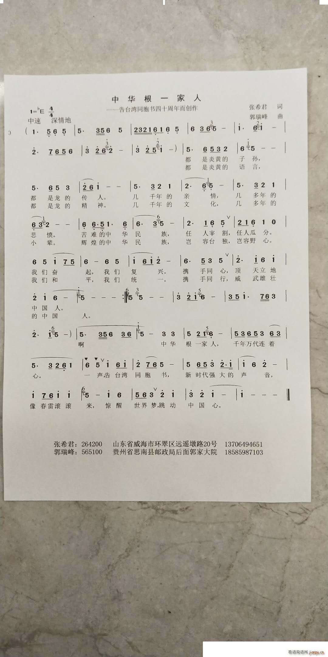 中华根一家人 告台湾同胞书四十周年而创作(十字及以上)1