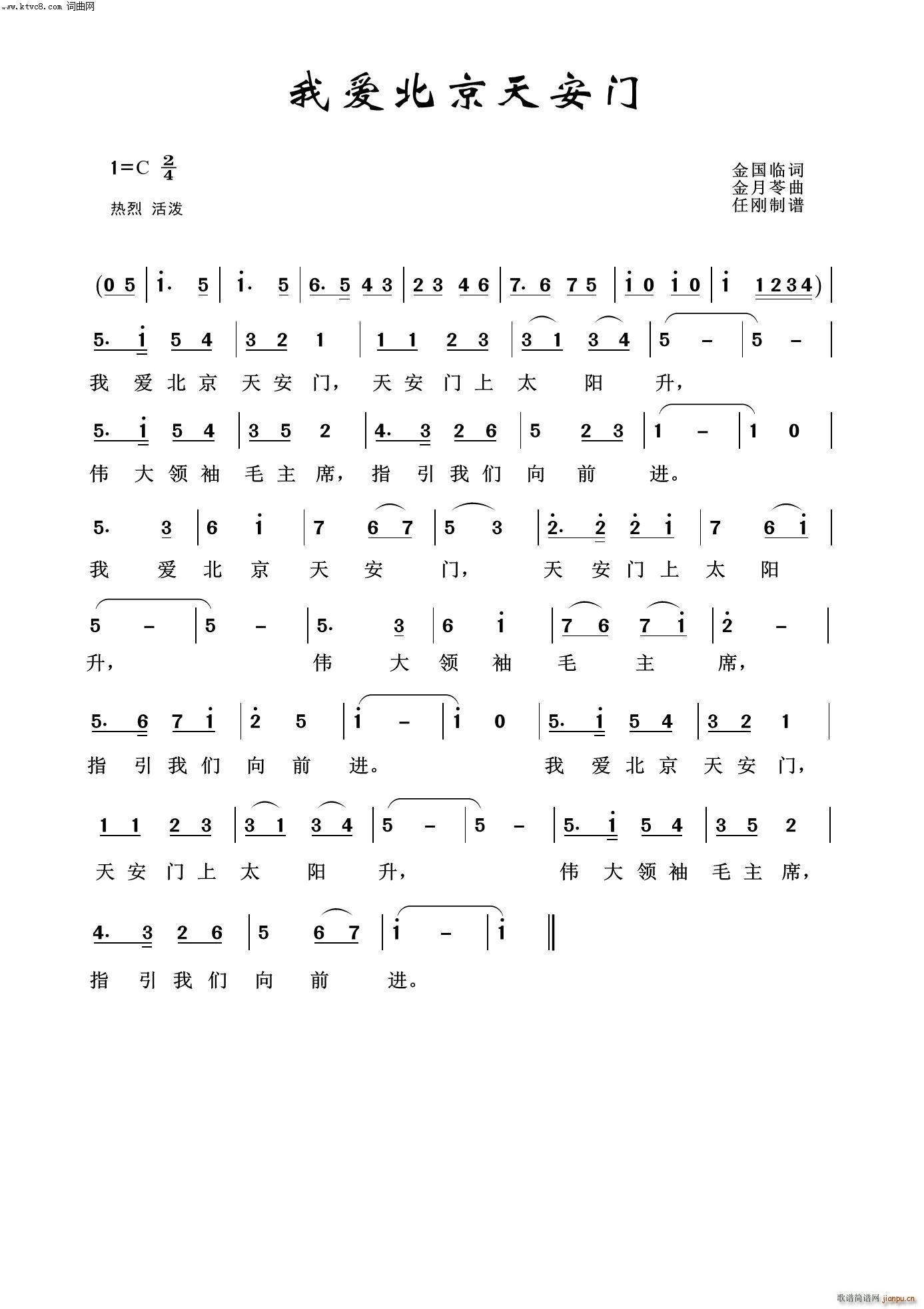 我爱北京天安门 毛泽东颂100首(十字及以上)1