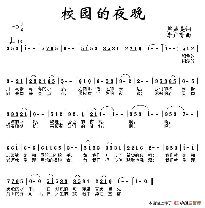 校园的夜晚(五字歌谱)1