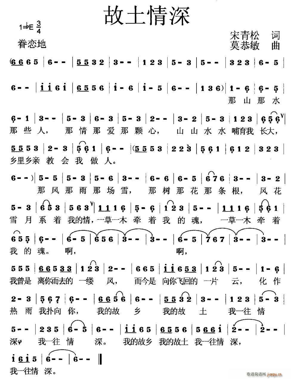 故土情深(四字歌谱)1