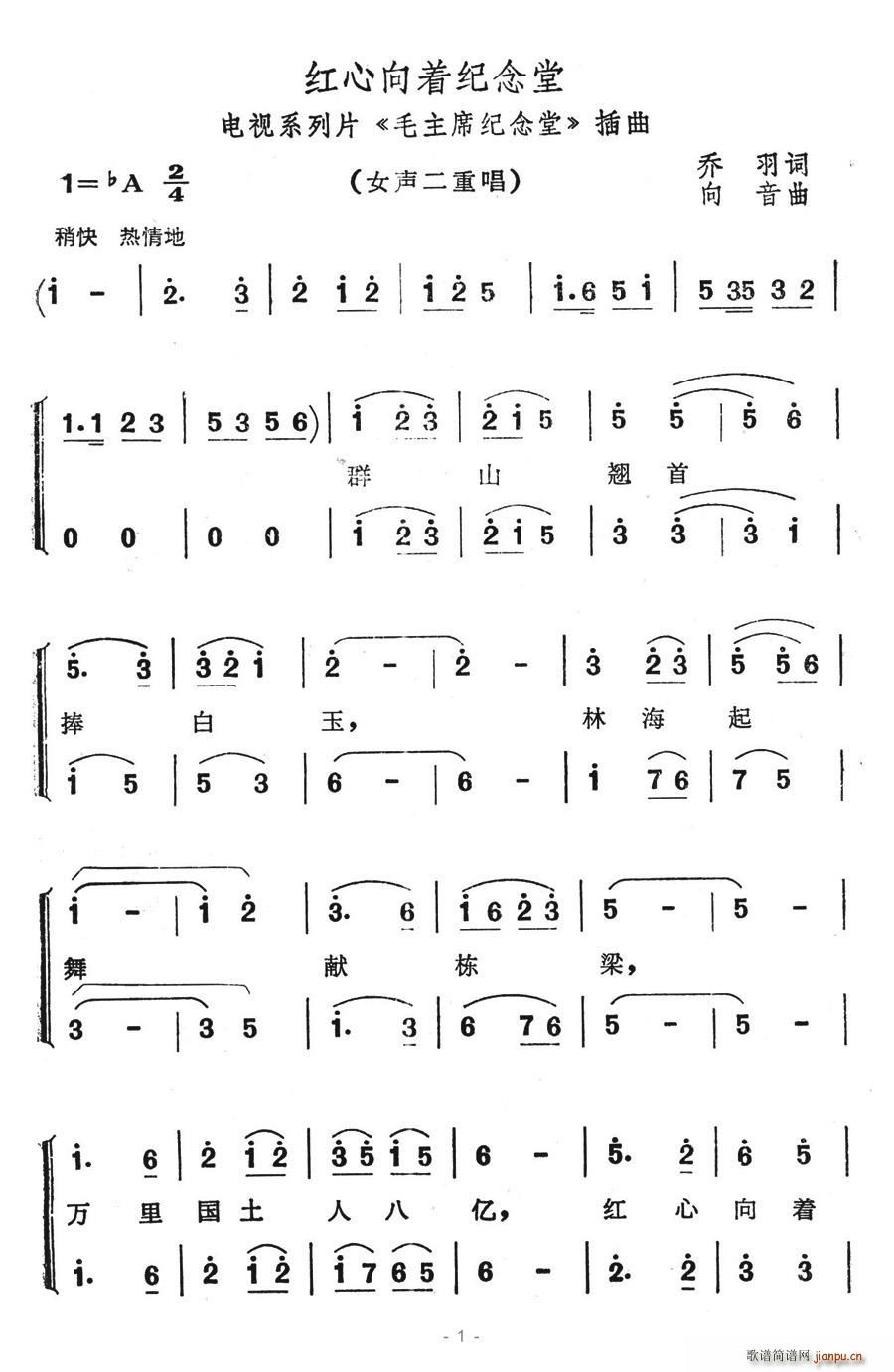 红心向着纪念堂(七字歌谱)1