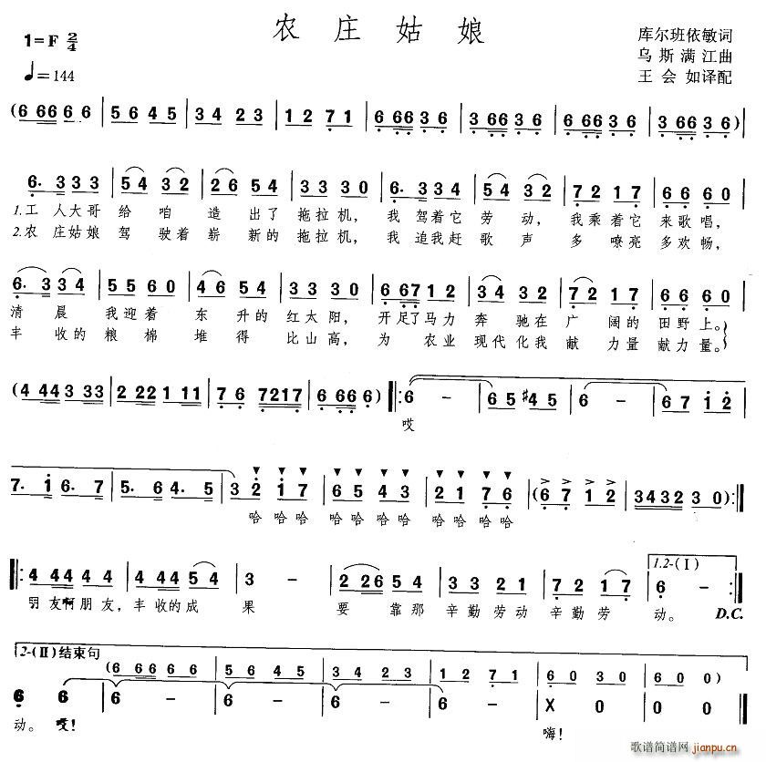 农庄姑娘(四字歌谱)1