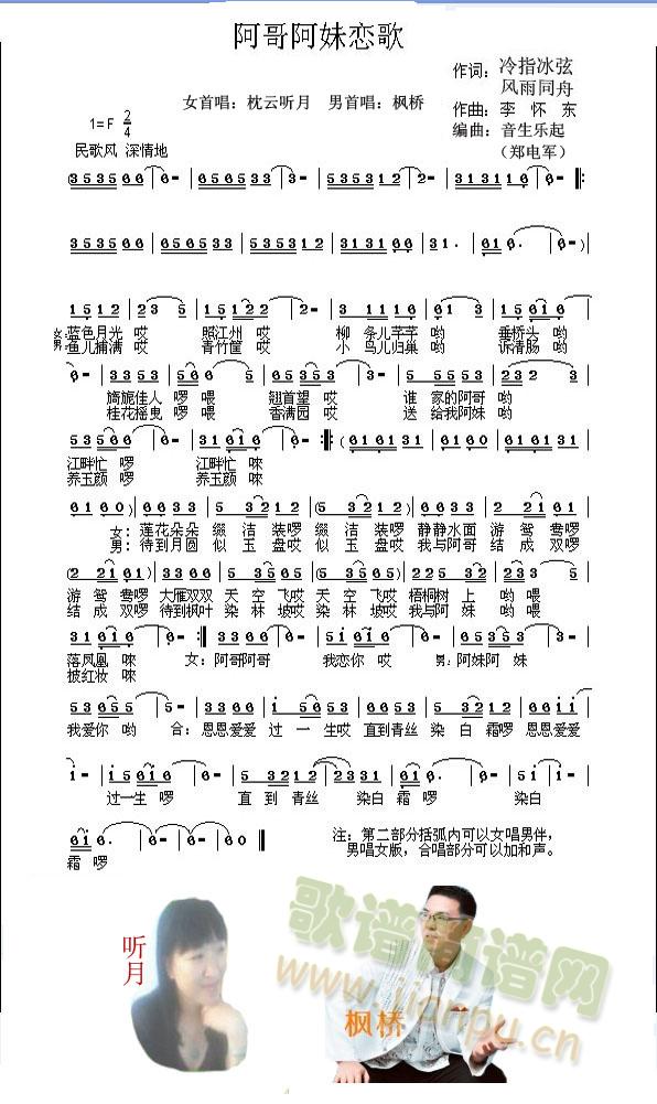 阿哥阿妹恋歌 (六字歌谱)1