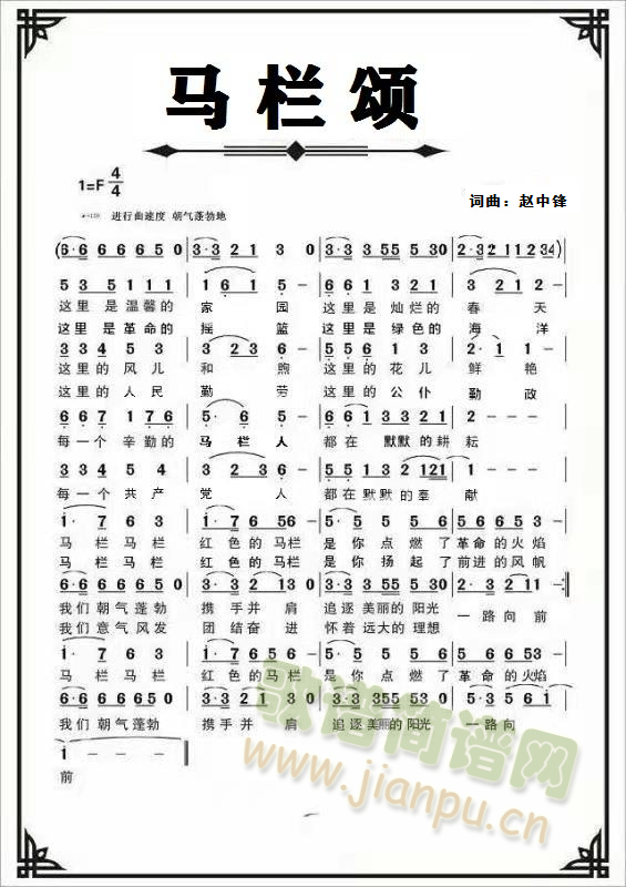 马栏颂(三字歌谱)1