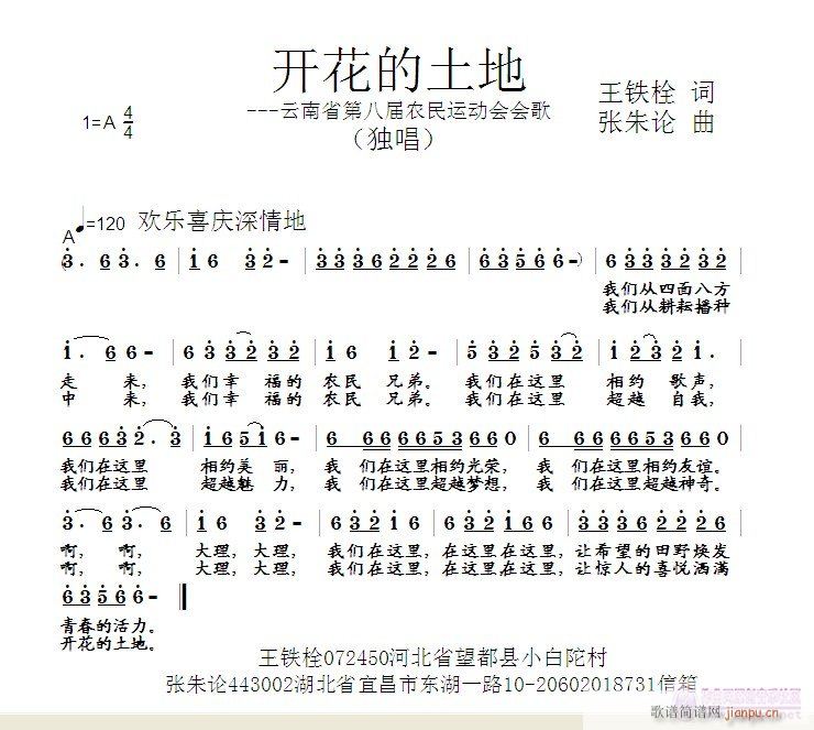 开花的土地(五字歌谱)1