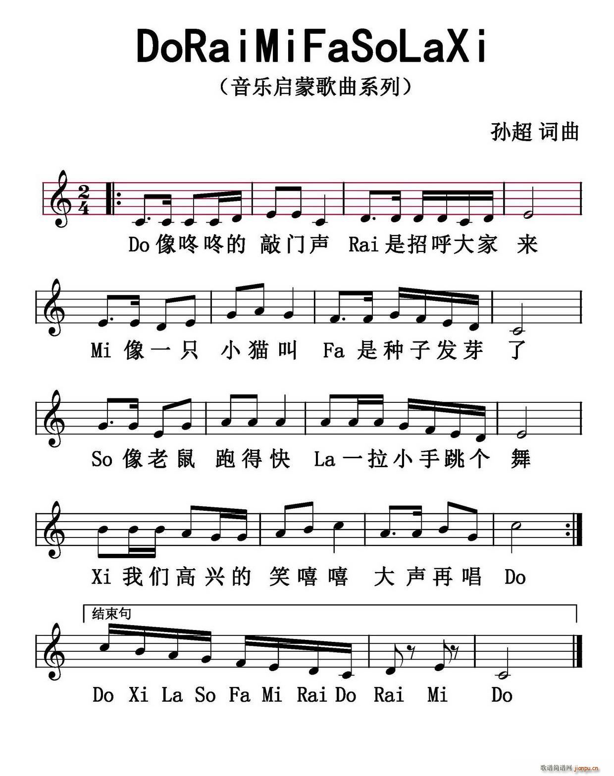 Do Rai Mi Fa So La Xi 孙超系列音乐启蒙作品(十字及以上)1