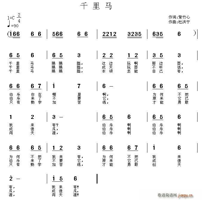 千里马(三字歌谱)1