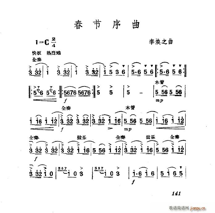 春节序曲 主旋律扫描谱 其他谱(十字及以上)1