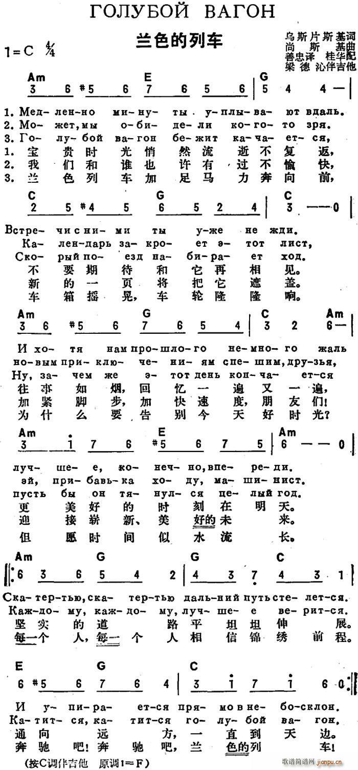 前苏联 兰色的列车 中俄文对照(十字及以上)1