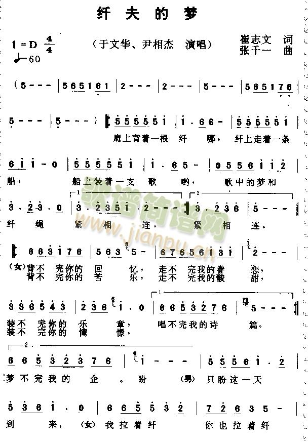 纤夫的梦(四字歌谱)1