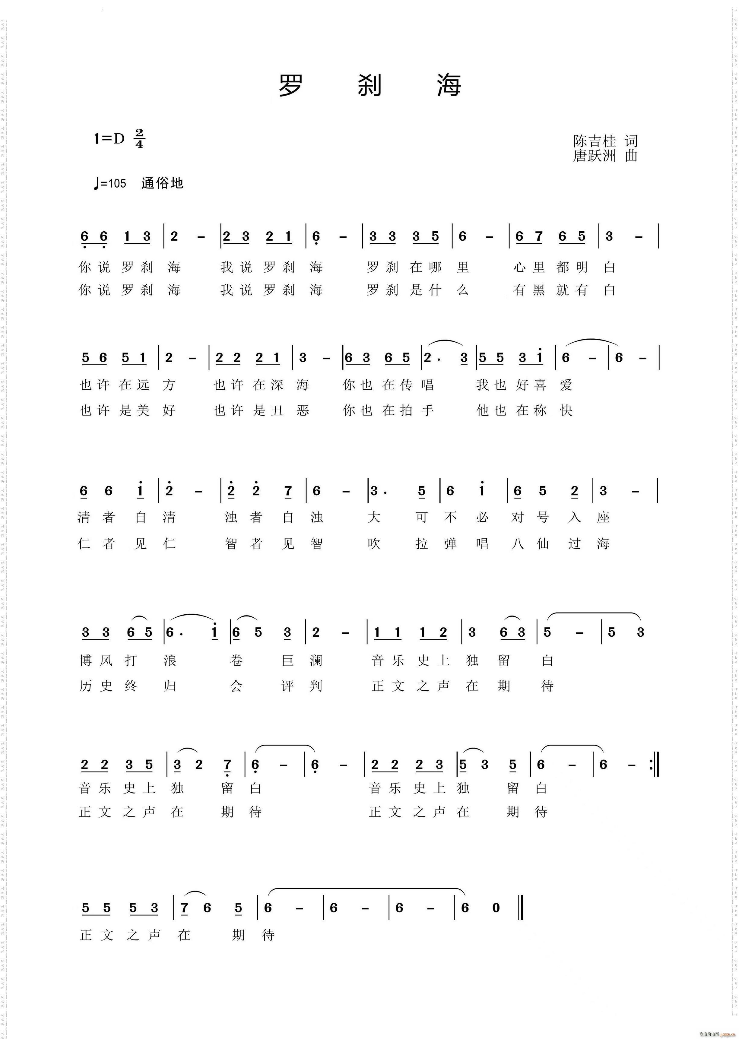 罗刹海(三字歌谱)1