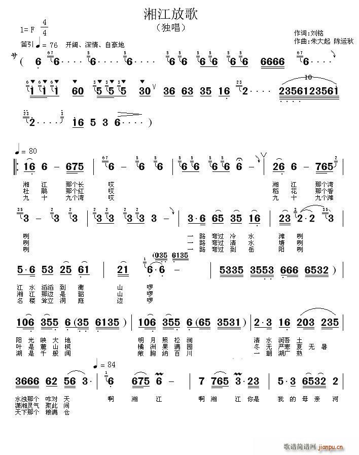 湘江放歌 朱大起(八字歌谱)1