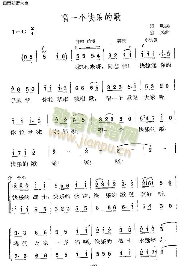 唱一个快乐的歌(七字歌谱)1