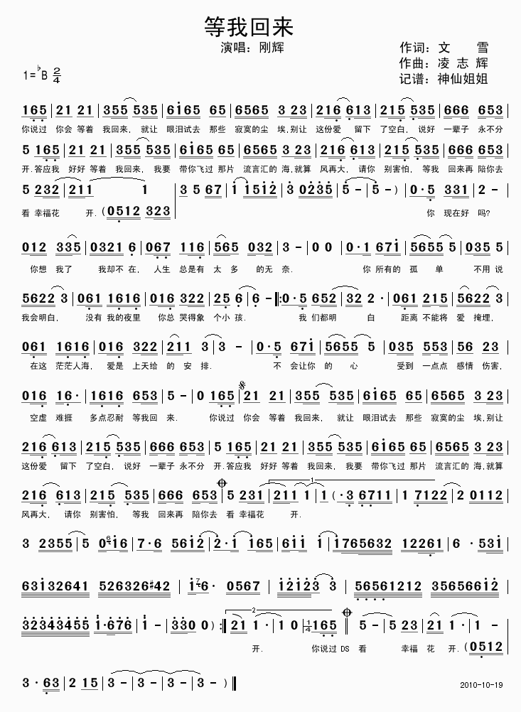 等我回来(四字歌谱)1