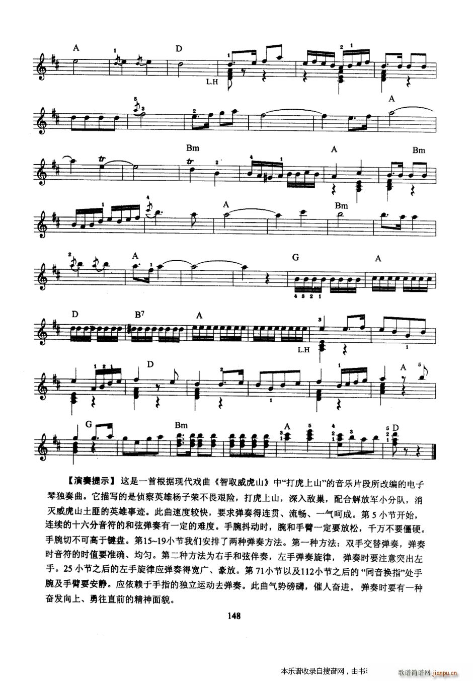 打虎上山 电子琴(电子琴谱)3