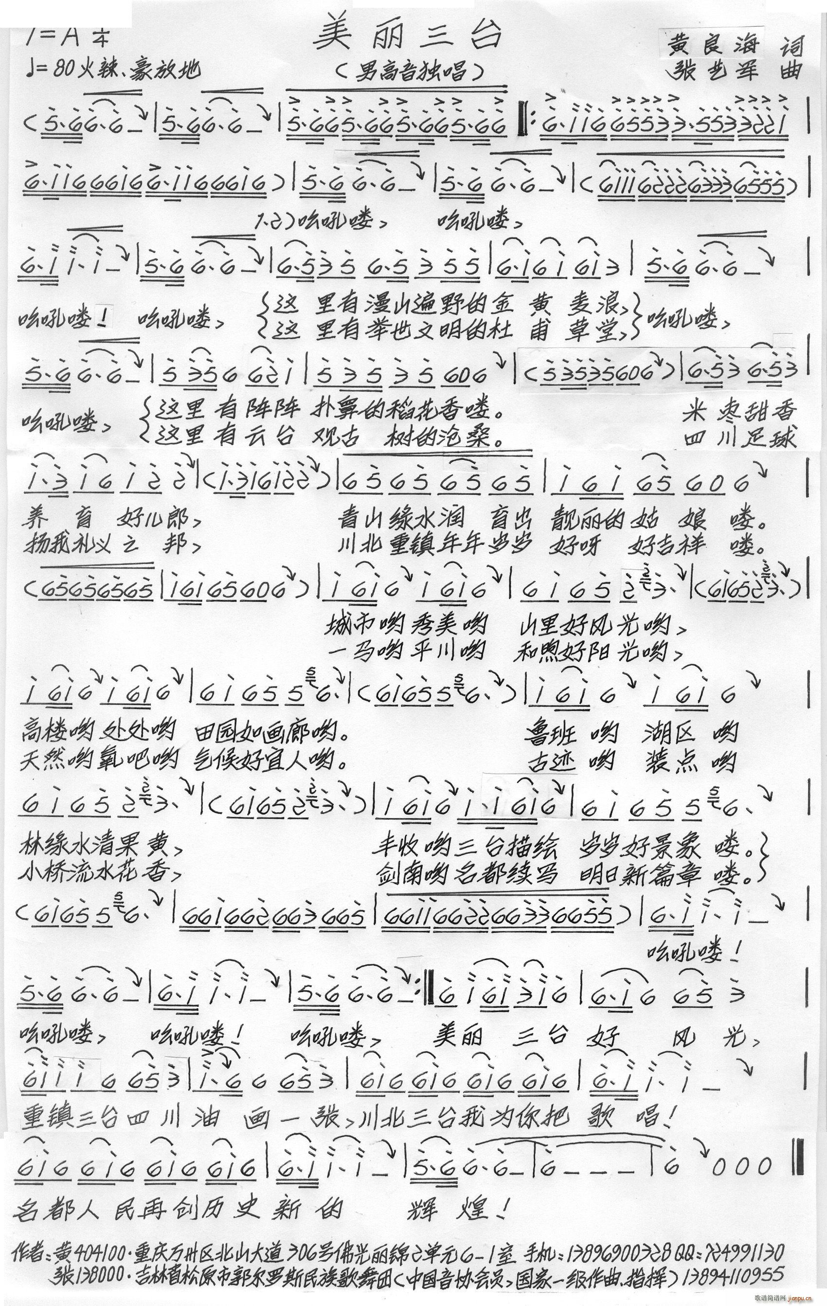 美丽三台(四字歌谱)1