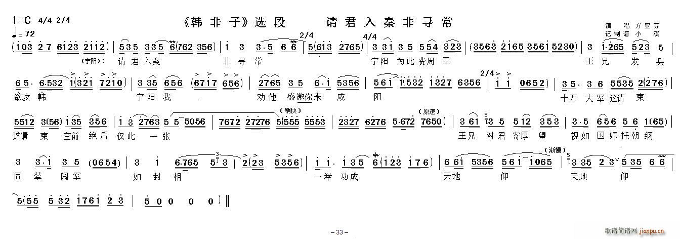 请君入秦非寻常 韩非子 选段(越剧曲谱)1